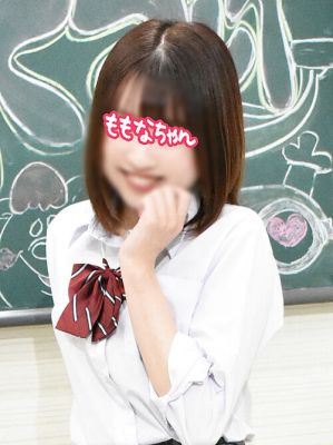 （新橋JKプレイ）超大人気JK☆店長イチオシ☆『ももなちゃん(21)』