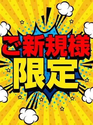 加古川10000円ポッキー（加古川・高砂方面デリヘル）