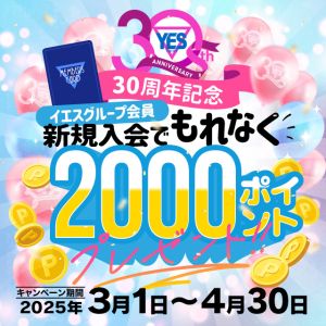 （イエスグループ 華女(かのじょ) 松山店）新規入会でポイント2000円分GET！