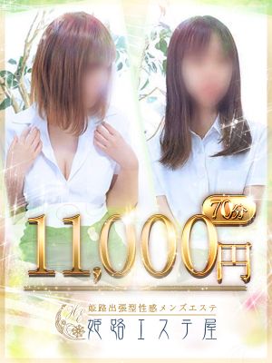 （姫路エステQilaliss~キラリス~）★★★只今から先着5名様限定★★★