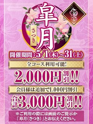 （乙姫宴）日本最大級の和装専門ソープランド 乙姫宴