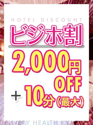 （かぐや）【ビジホ割】 ビジネスホテルのお客様限定割引♪