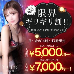 （お姉京都）【オトナ女子】平日限定！限界ギリギリ割！