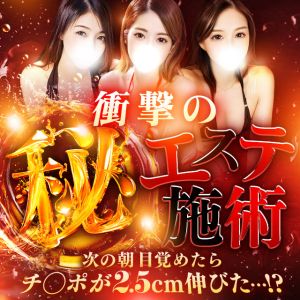 （池袋㊙エステフル勃起）アンケートのご協力をお願いいたします。