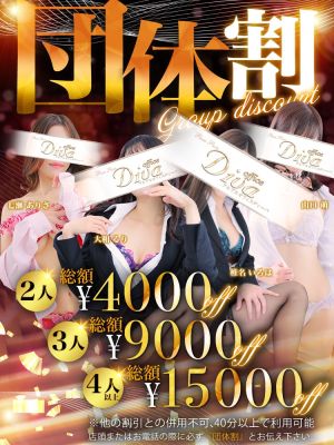 （PuruPuru OfficeDiva）最大15,000円OFF!!『団体割』