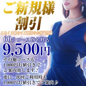 （こあくまな人妻・熟女たち倉敷店(KOAKUMAグループ)）指名料込み　ご新規さま割引き♪