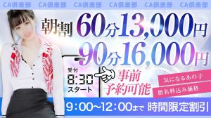 （CA倶楽部）CA倶楽部の時間限定イベント！