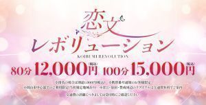 （恋文～不倫倶楽部～）◆恋文レボリューション◆