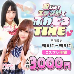 （エデン）【エデン部】朝練