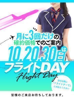 （ラ・プラージュ）本日フライトデー