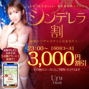（お姉京都）【オトナ女子】シンデレラ割
