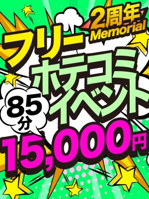 姫路手柄10,000円ポッキー（姫路デリヘル）