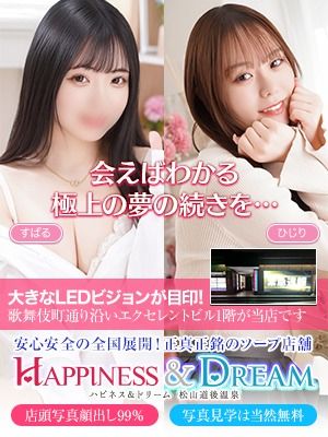 （ハピネス＆ドリーム　松山道後温泉）王道のソープランド【ハピドリ松山】