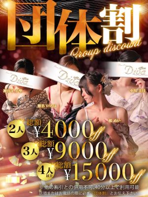 （PuruPuru OfficeDiva）最大15,000円OFF!!『団体割』