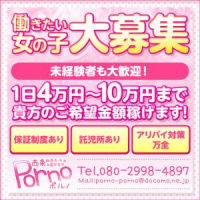 ポルノ・Second(西条・新居浜・今治・四国中央)