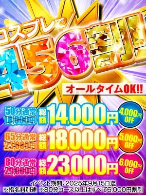 （ハピネス＆ドリーム　松山道後温泉）最大6,000円OFF！お得なハピドリ4.5.6割！