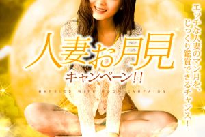 （かわいい熟女＆おいしい人妻　土浦店）☆『人妻お月見キャンペーン』開催中！