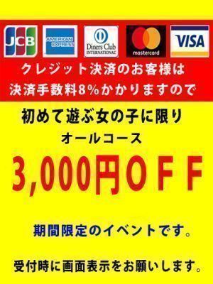 （アラビアンナイト）クレジット決済限定イベント