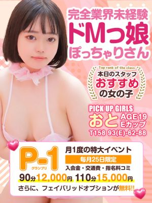 （白いぽっちゃりさん五反田店）【毎月25日】は”激得”イベント「P-1グランプリ」開催！！