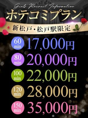 （奥様プリモ）ホテコミプランはじめました！！