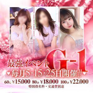 （GLOSS 今治）今治最強イベント「Ｇ-１」