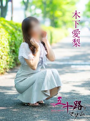 五十路マダム愛されたい熟女たち 岡山店(カサブランカグループ)(岡山市デリヘル)