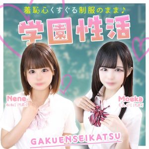 （エデン）学園性活