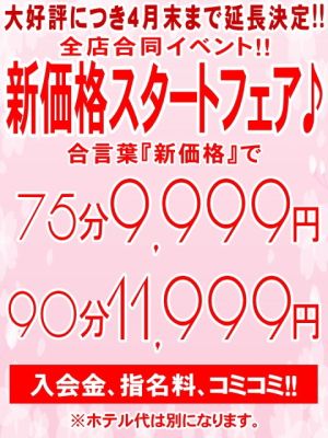 （妻天尼崎店）新価格スタートフェア♪