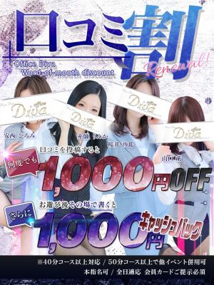 PuruPuru OfficeDiva(祇園ヘルス)