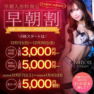 （お姉京都）【オトナ女子】早朝割