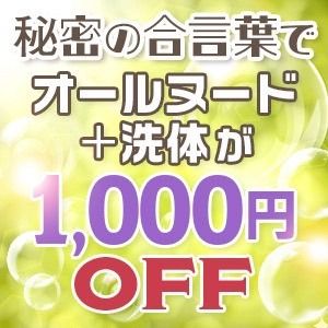 （ユカリモリ）『秘密の合言葉』でお得にリラクゼーション