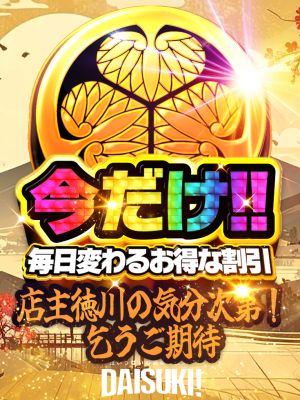 DAISUKI！(ダイスキ)（岡山市デリヘル）