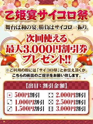 （乙姫宴）日本最大級の和装・和服専門ソープランド 乙姫宴