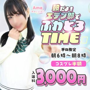 （エデン）【エデン部】朝練