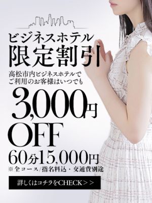 ミラクル愛。。（高松デリヘル）