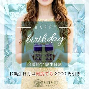 ベルベット広島『信頼の証ヴィーナスグループ』(広島市デリヘル)