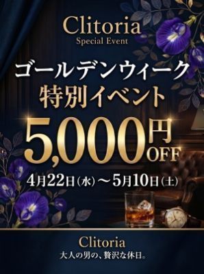 小さな恋 Clitoria（高松デリヘル）