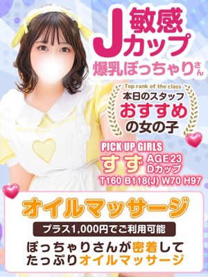 白いぽっちゃりさん五反田店（五反田デリヘル）