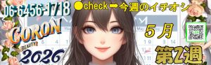 コロン美容研究所（梅田（兎我野・堂山・曾根崎）SM・M性感（出張型））