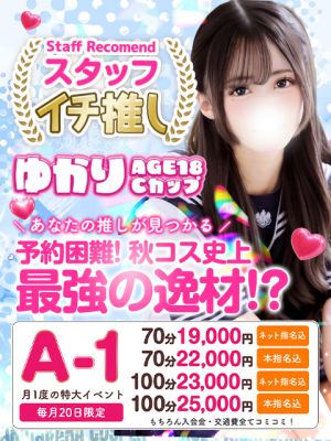 秋葉原コスプレ学園(上野・秋葉原・神田デリヘル)