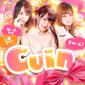Cuin(キュイン)（岡山市デリヘル）