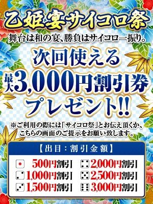 乙姫宴(米子ソープ)