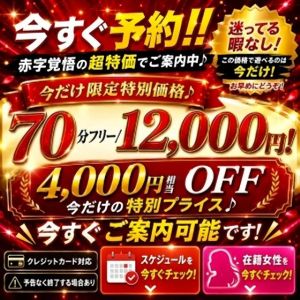 美しい大人の女性&乙女専門店!花さくら(加古川・高砂方面デリヘル)