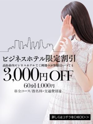 ミラクル愛。。(高松デリヘル)