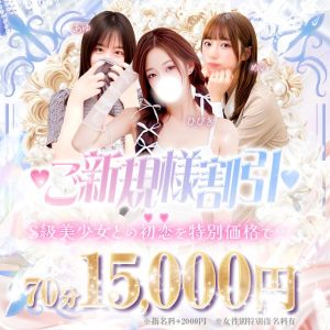 S級しろうと娘（池袋ホテルヘルス（受付型））