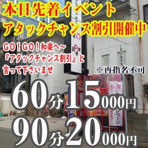 和楽(高松ソープ)