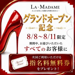La・Madame(高松ソープ)