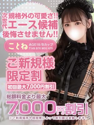 秋葉原コスプレ学園(上野・秋葉原・神田デリヘル)