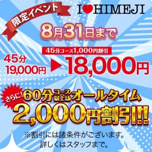 I♥HIMEJI(アイラブ姫路)(姫路ソープ)