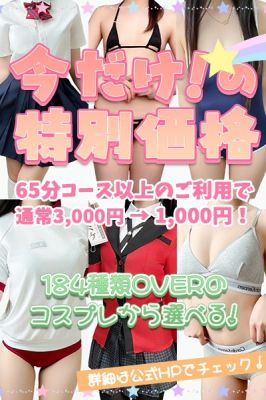 ハピネス&ドリーム 松山道後温泉(松山・道後ソープ)